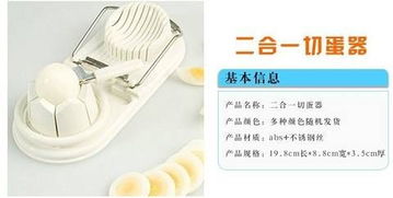 新奇特創(chuàng)意家居生活日用品 多功能花樣切蛋器的實用魅力